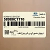 درپوش سنسور اي بي اس چرخ عقب (58980C1110) کیا