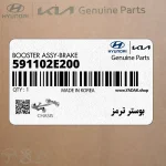 بوستر ترمز (591102E200) کیا