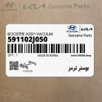 بوستر ترمز (591102J050) کیا