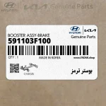 بوستر ترمز (591103F100) کیا