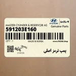 پمپ ترمز اصلي (591203E160) کیا