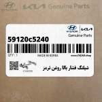 شيلنگ فشار بالا روغن ترمز (59120c5240) کیا