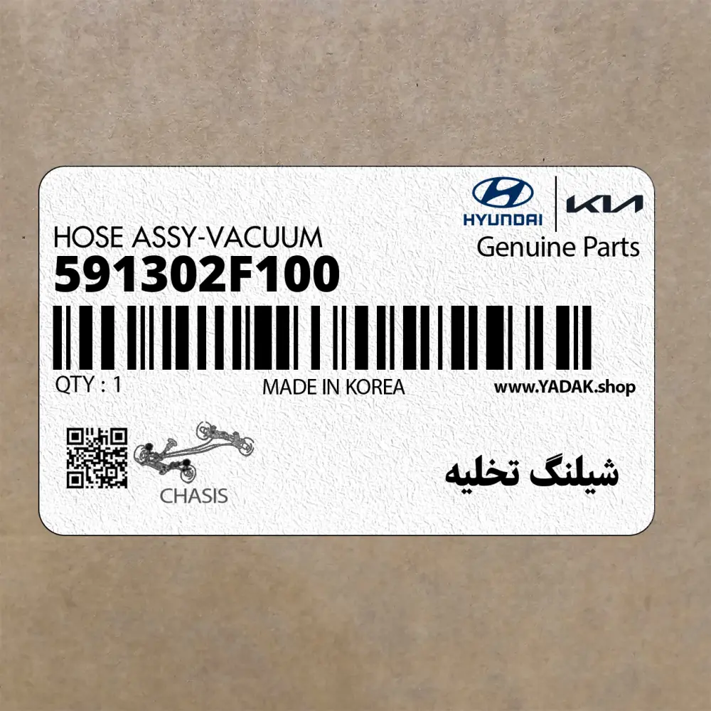 شيلنگ تخليه (591302F100) کیا