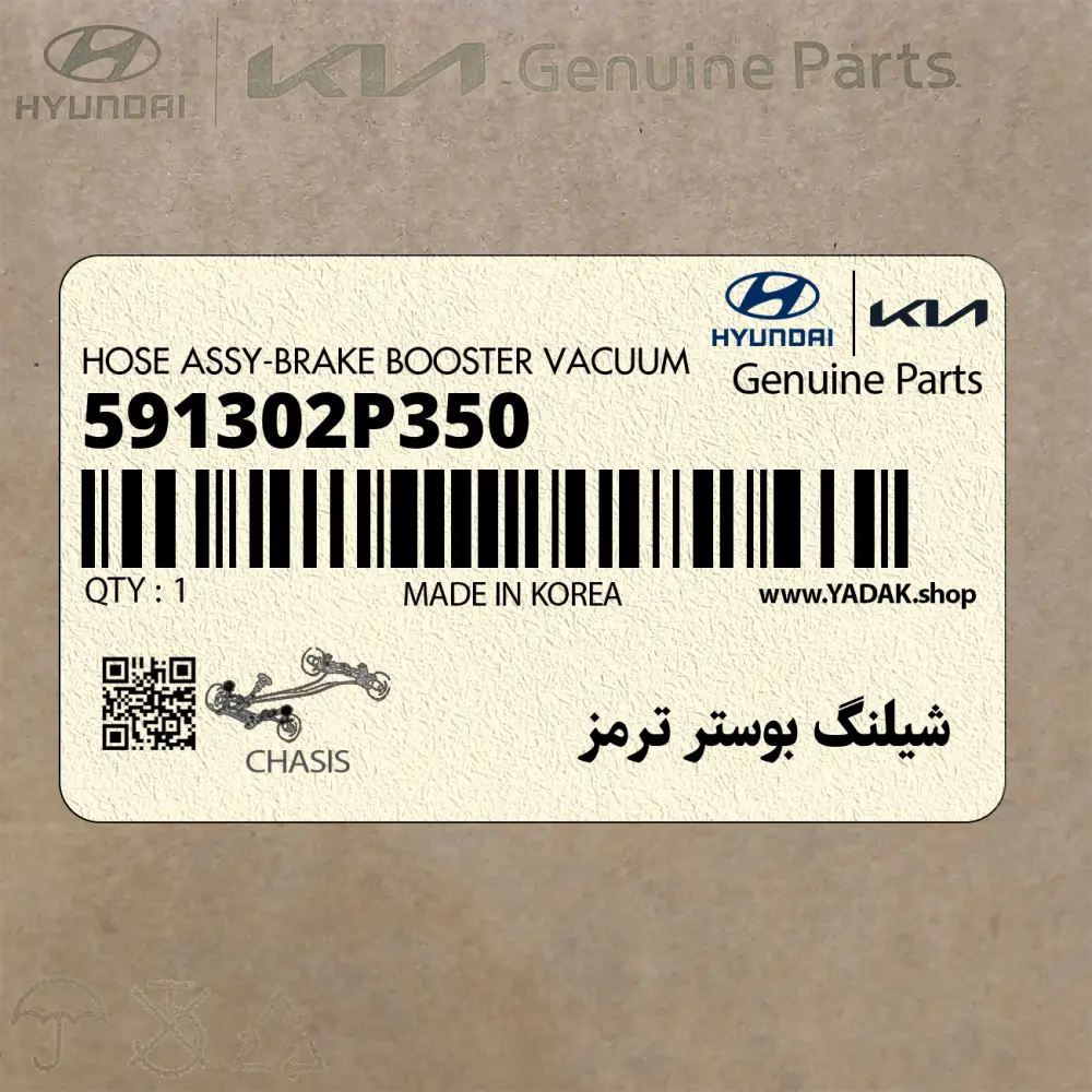 شيلنگ بوستر ترمز (591302P350) کیا