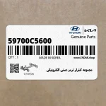 مجموعه كنترلر ترمز دستي الكترونيكي (59700C5600) کیا