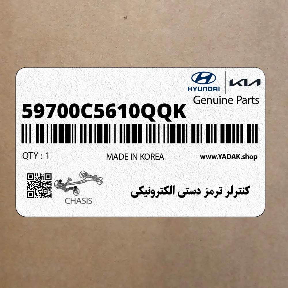 كنترلر ترمز دستي الكترونيكي (59700C5610QQK) کیا