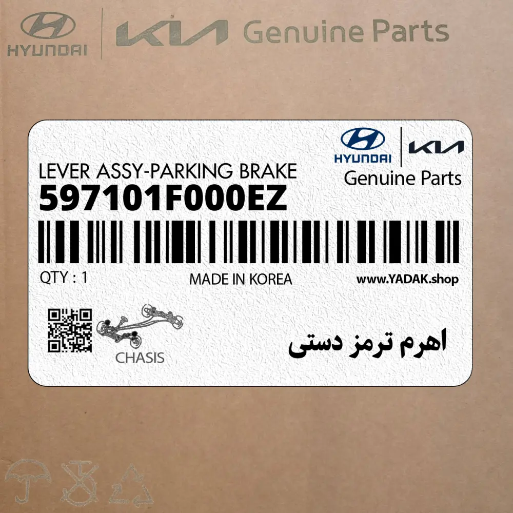 اهرم ترمز دستي (597101F000EZ) کیا