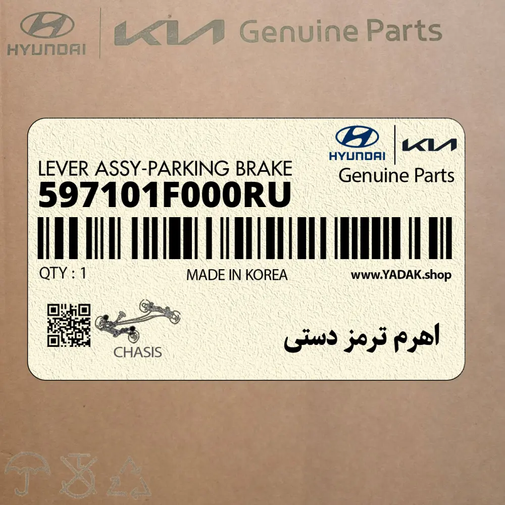 اهرم ترمز دستي (597101F000RU) کیا