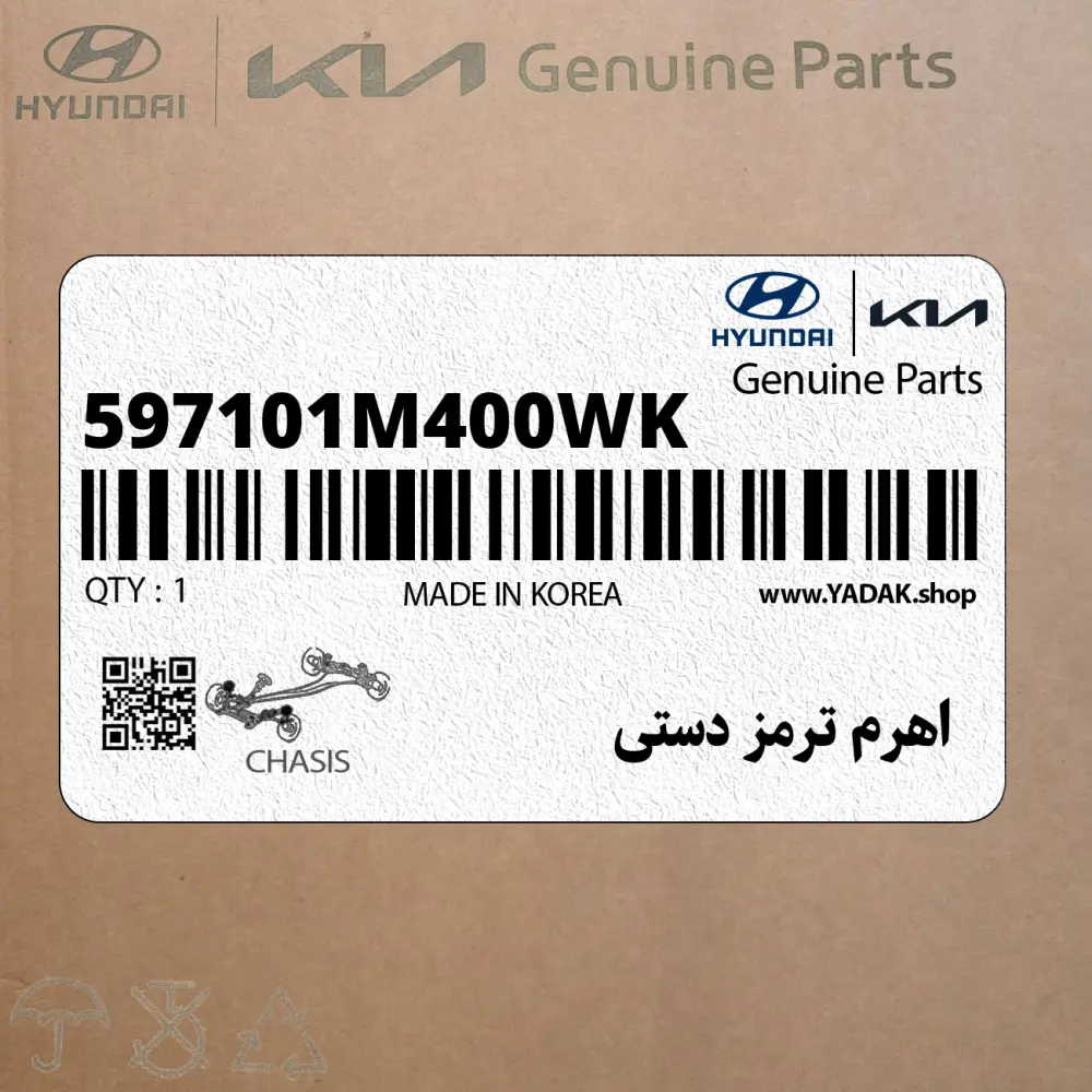 اهرم ترمز دستي (597101M400WK) کیا