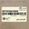 اهرم ترمز دستي (597101M410WK) کیا