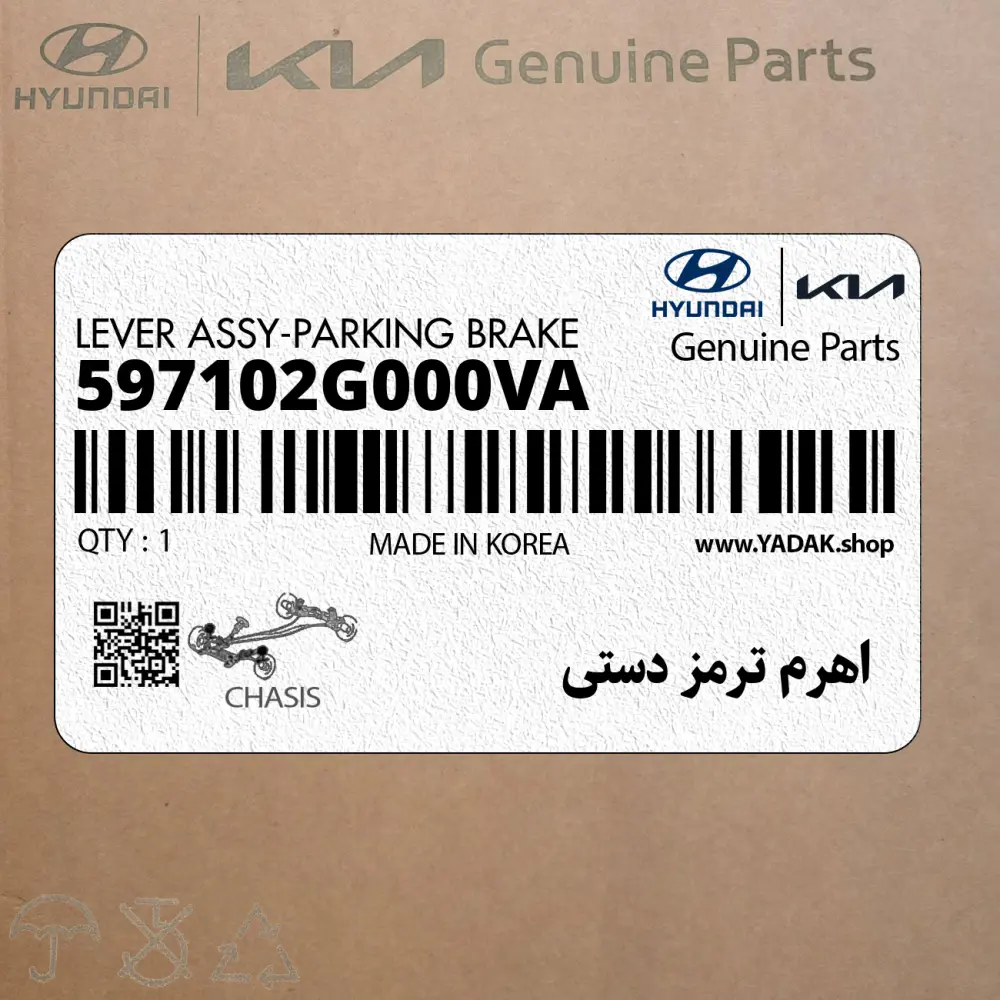 اهرم ترمز دستي (597102G000VA) کیا