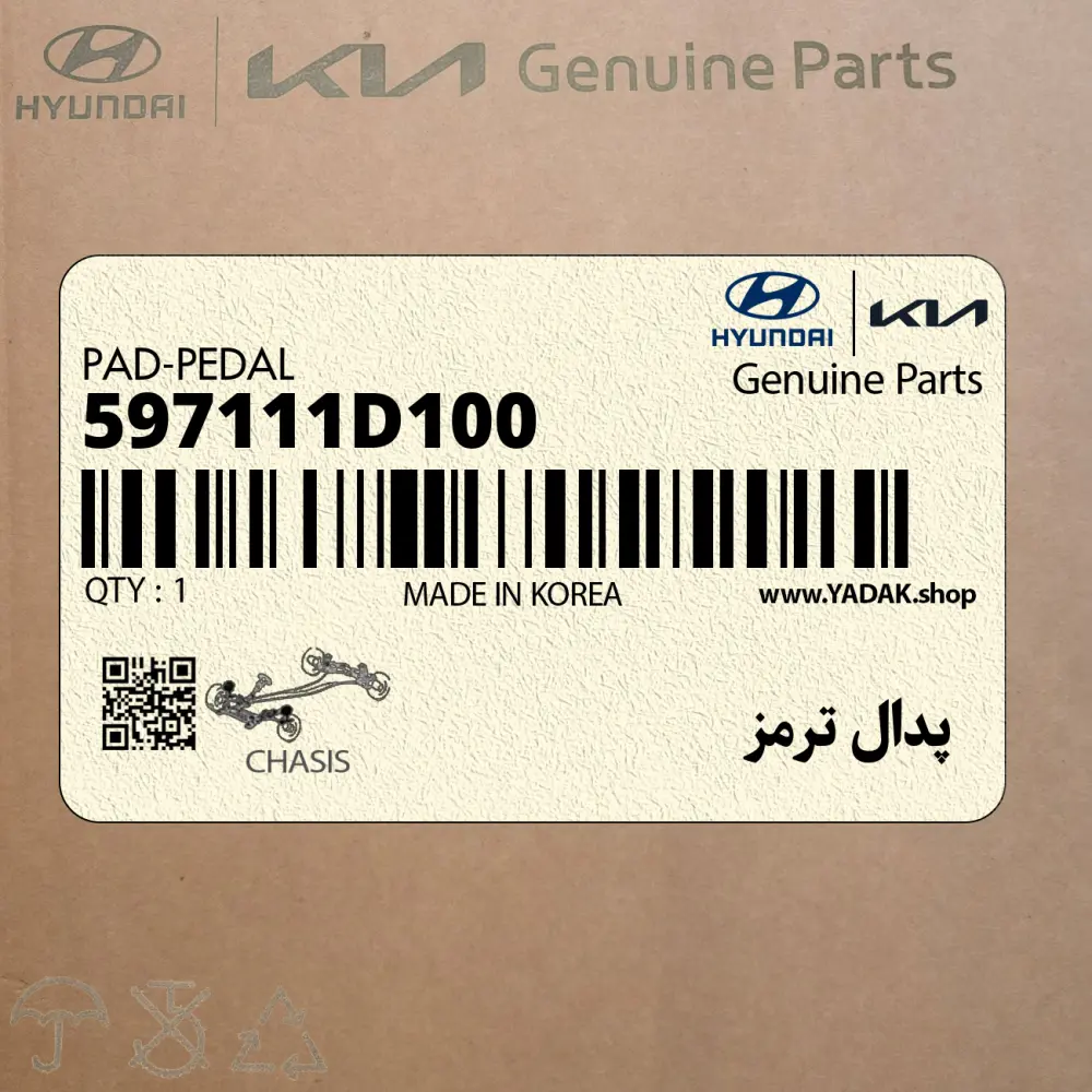 پدال ترمز (597111D100) کیا