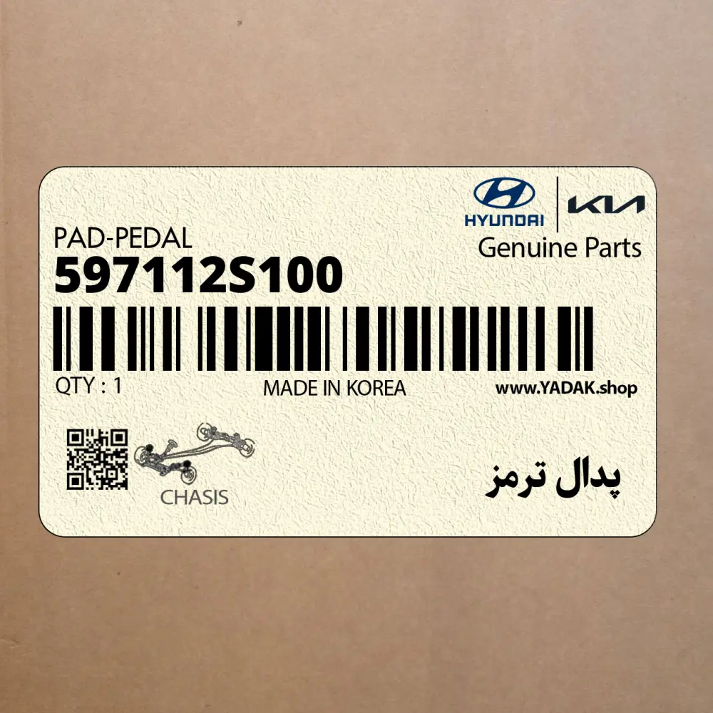 پدال ترمز (597112S100) کیا