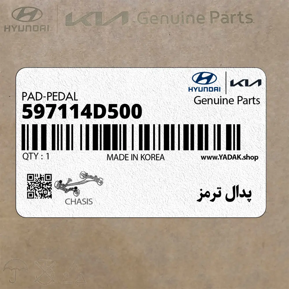 پدال ترمز (597114D500) کیا