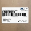 سيم ترمز دستي (597503F000) کیا
