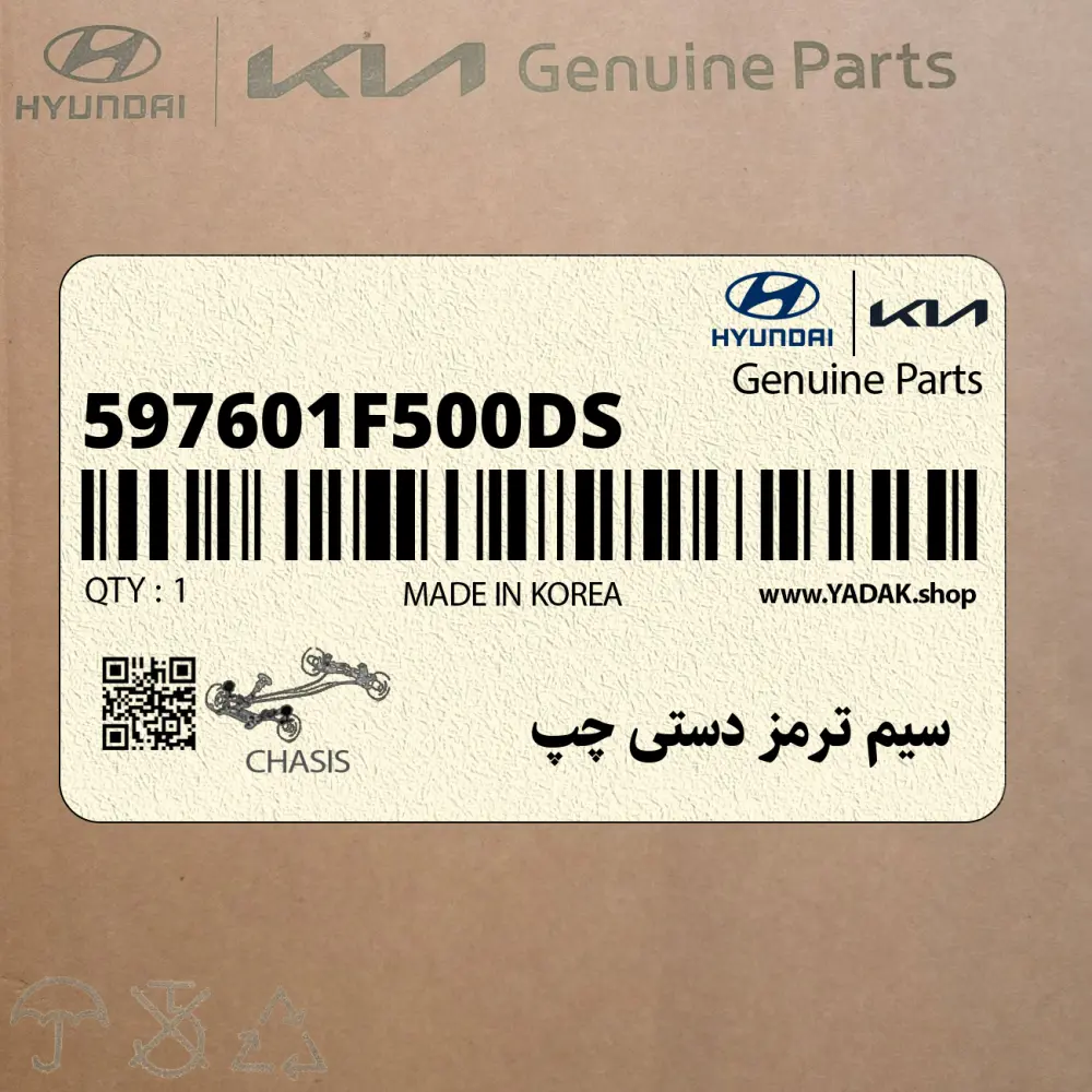 سيم ترمز دستي چپ (597601F500-DS) کیا