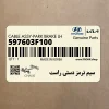 سيم ترمز دستي راست (597603F100) کیا
