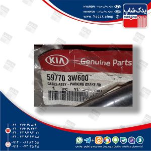 سيم ترمز دستي راست (597703W600) اسپورتیج SL سيم ترمز دستي راست (597703W600) اسپورتیج SL