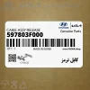 كابل ترمز (597803F000) کیا كابل ترمز (597803F000) کیا