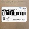 دسته سيم سيستم ترمزالكترونيكي (59795D4500) کیا