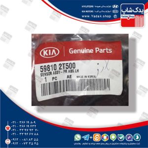 سنسور اي بي اس جلو چپ (598102T500) اپتیما TF