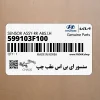 سنسور اي بي اس عقب چپ (599103F100) کیا
