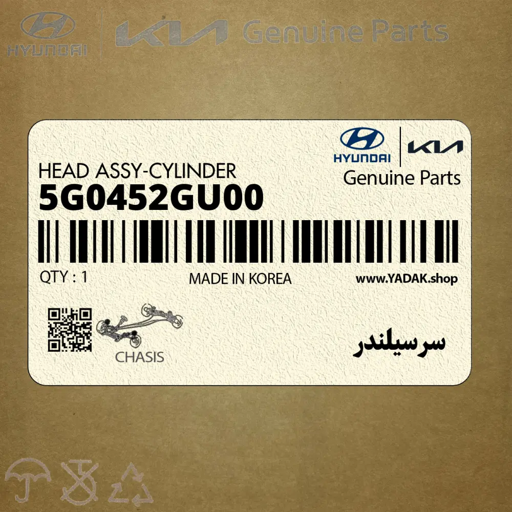 سرسيلندر (5G0452GU00) کیا