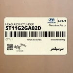 سرسيلندر (5T11G2GA02D) کیا