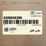 شاسي كامل (620003E280) کیا
