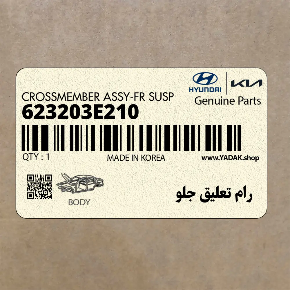 رام تعليق جلو (623203E210) کیا