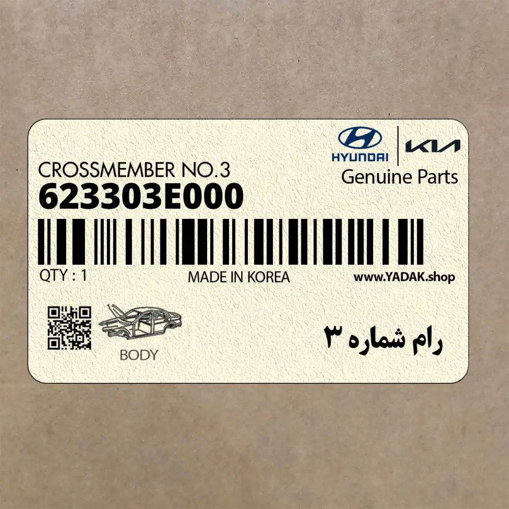 رام شماره 3 (623303E000) کیا