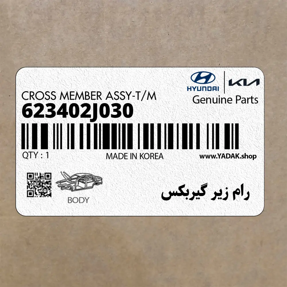 رام زير گيربكس (623402J030) کیا