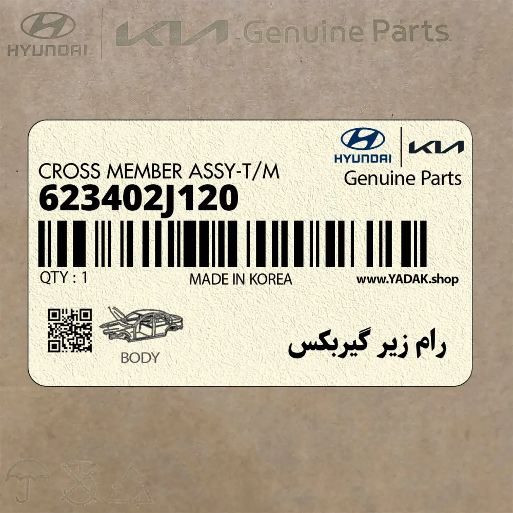 رام زير گيربكس (623402J120) کیا