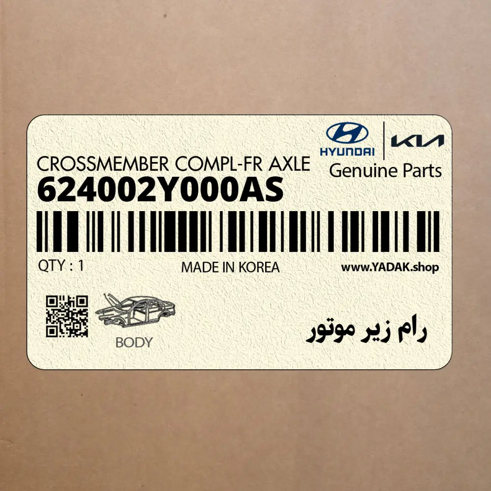 رام زير موتور (624002Y000AS) کیا