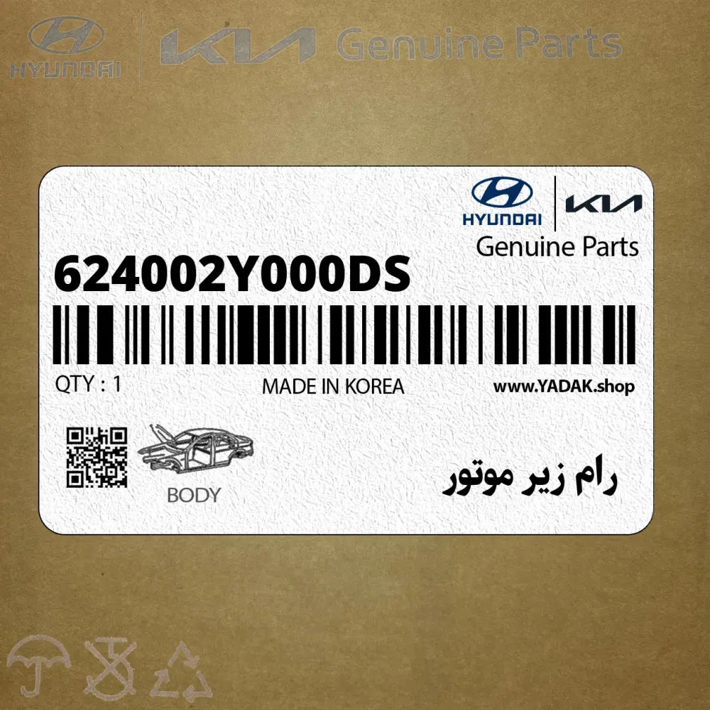 رام زير موتور (624002Y000-DS) کیا