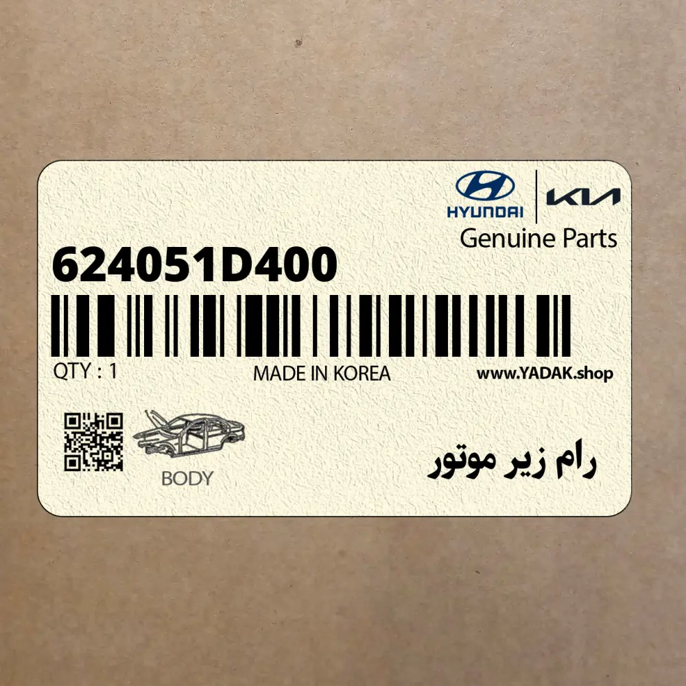 رام زير موتور (624051D400) کیا