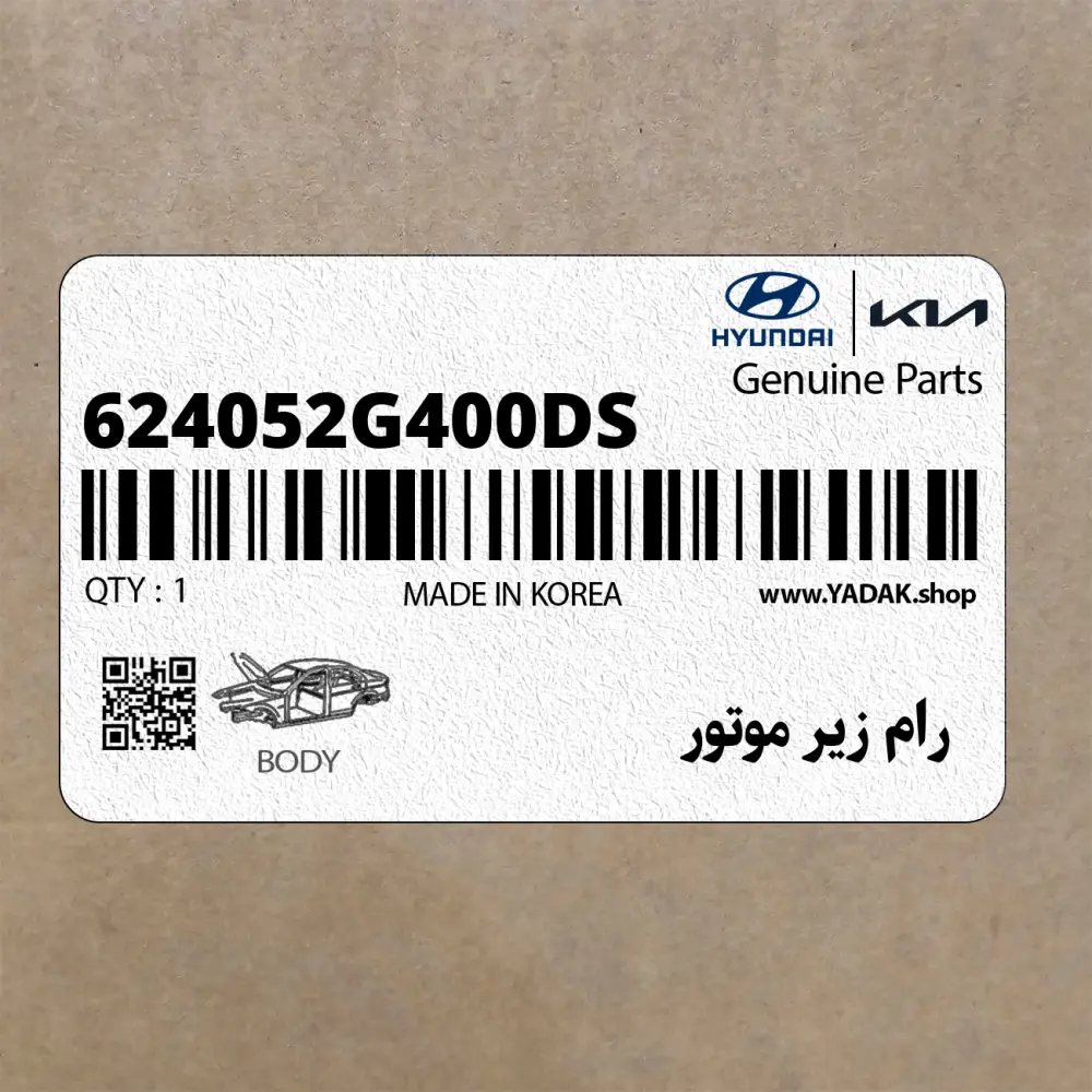 رام زير موتور (624052G400-DS) کیا