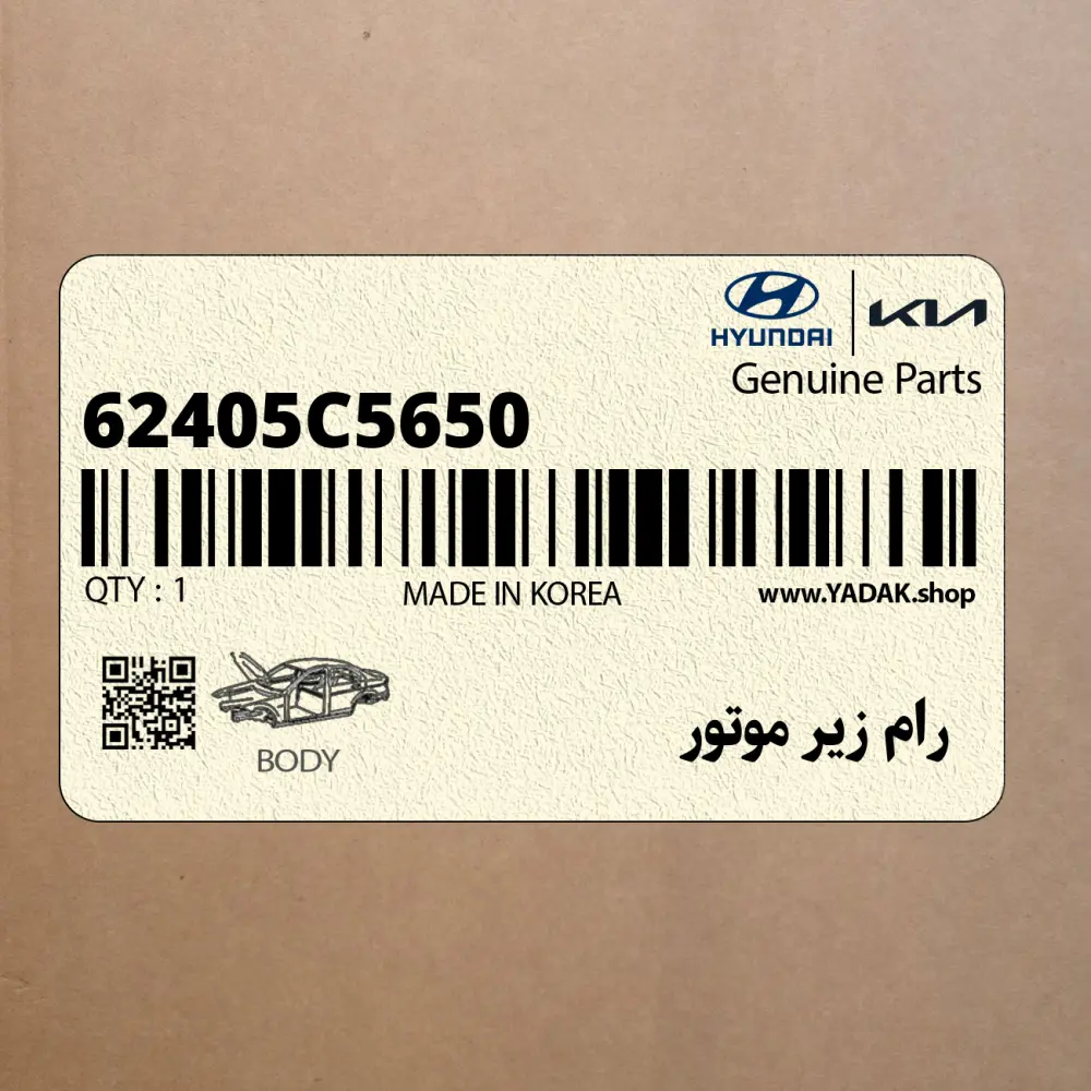 رام زير موتور (62405C5650) کیا