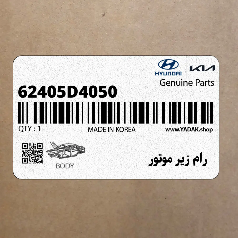 رام زير موتور (62405D4050) کیا