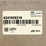 دسته موتور (624103E210) کیا