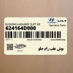بوش عقب رام جلو (624164D000) کیا