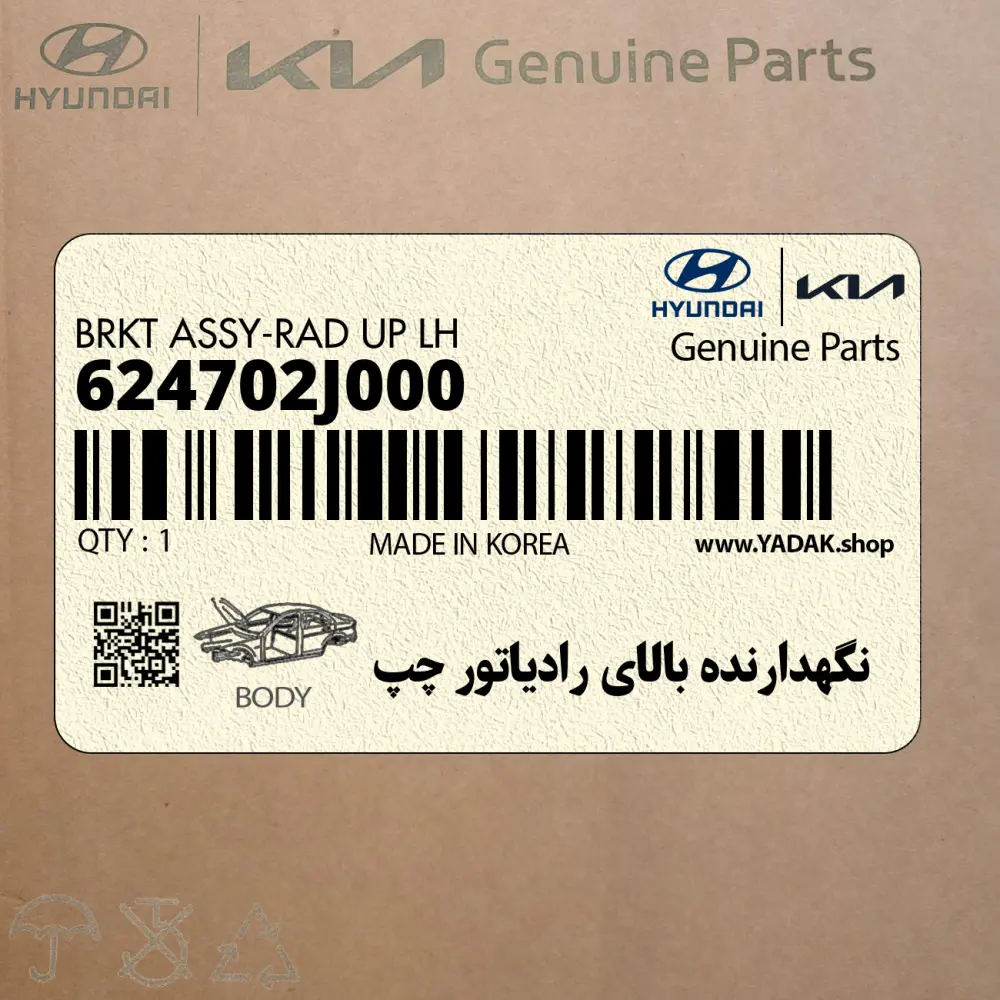 نگهدارنده بالاي رادياتور چپ (624702J000) کیا
