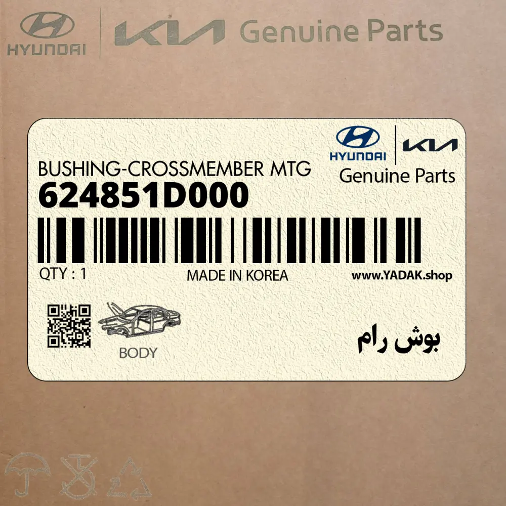 بوش رام (624851D000) کیا