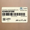 بوش رام زير موتور (624852F200) کیا