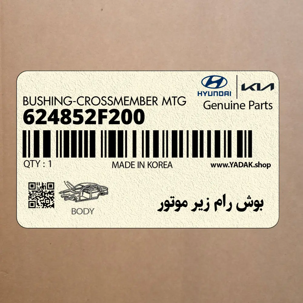 بوش رام زير موتور (624852F200) کیا