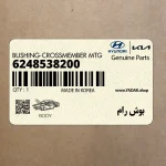 بوش رام (6248538200) کیا