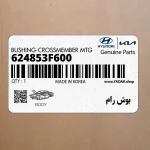 بوش رام (624853F600) کیا