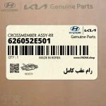 رام عقب كامل (626052E501) کیا
