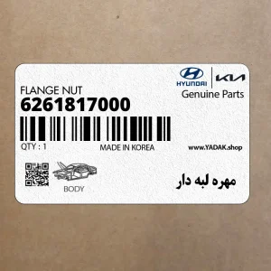 مهره لبه دار (6261817000) کیا مهره لبه دار (6261817000) کیا