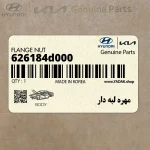مهره لبه دار (626184d000) کیا